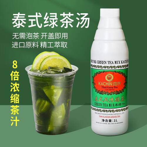 泰式风味汤汁原谅饮品手打柠檬茶
