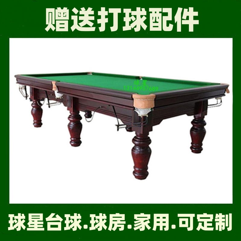 天津台球商用滨海台球桌球房用桌球沈阳深圳球星台球桌辽宁标准型