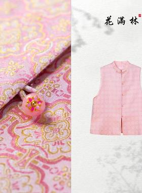 【花满林】立领正门襟六重纬宋锦真丝桑蚕丝马夹241149