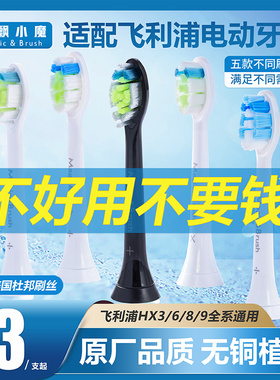 适用飞利浦电动牙刷头飘飘小魔HX6730/3226/9352/6511/6063替换头