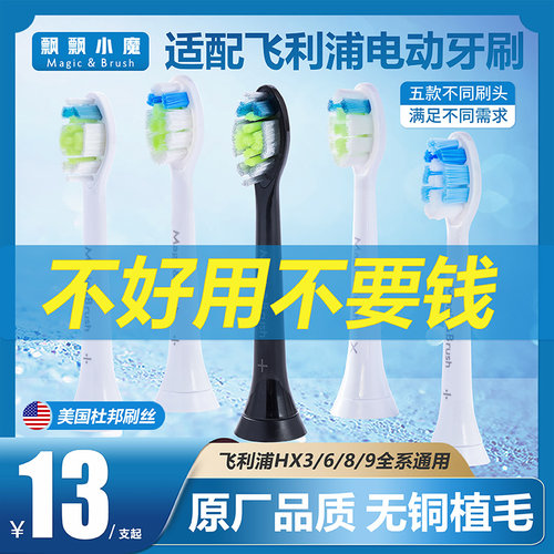 电动牙刷头替换头适用飞利浦