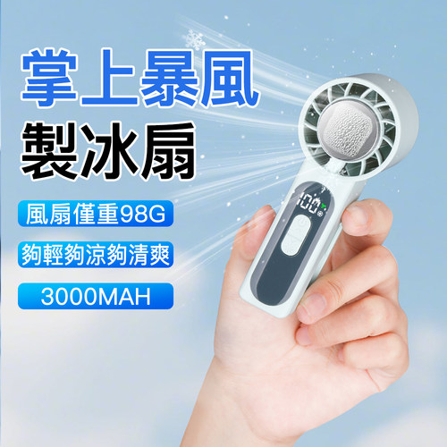 华德通迷你风扇冰敷制冷夹子式
