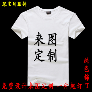 定制t恤圆领纯棉班服纯色空白手绘文化衫印字logo工作服diy短袖