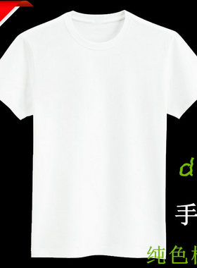 定制纯白t恤宽松批发diy活动班服