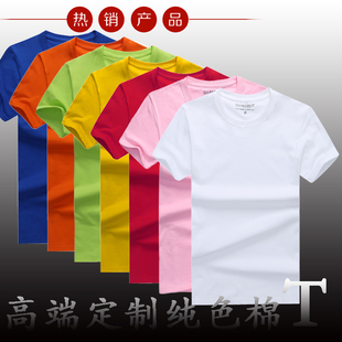 班服定制t恤纯棉圆领短袖男女宽松纯色空白文化广告衫印字印logo