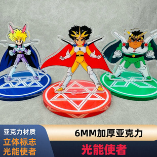 魔动王 立牌 光能使者 遥大地 标志  亚克力材质