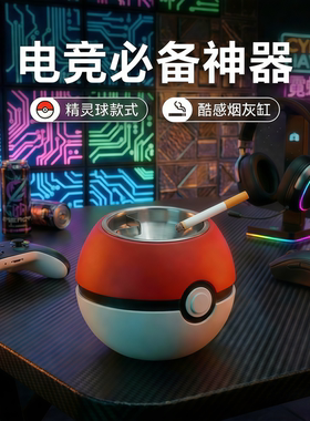 精灵球烟灰缸宠物小精灵
