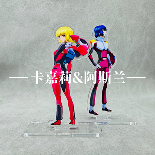 高达立牌SEED FREEDOM卡嘉利阿斯兰基拉真飞鸟亚克力立牌