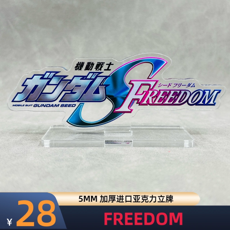 高达立牌 SEED FREEDOM 2024剧场版 亚克力加厚 基拉 阿斯兰 模玩/动漫/周边/娃圈三坑/桌游 高达模型专区 原图主图