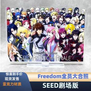 剧场版大合照 高达立牌 SEED FREEDOM 基拉 拉克丝 亚克力材质