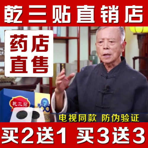 前列贴电视同款王教授推荐