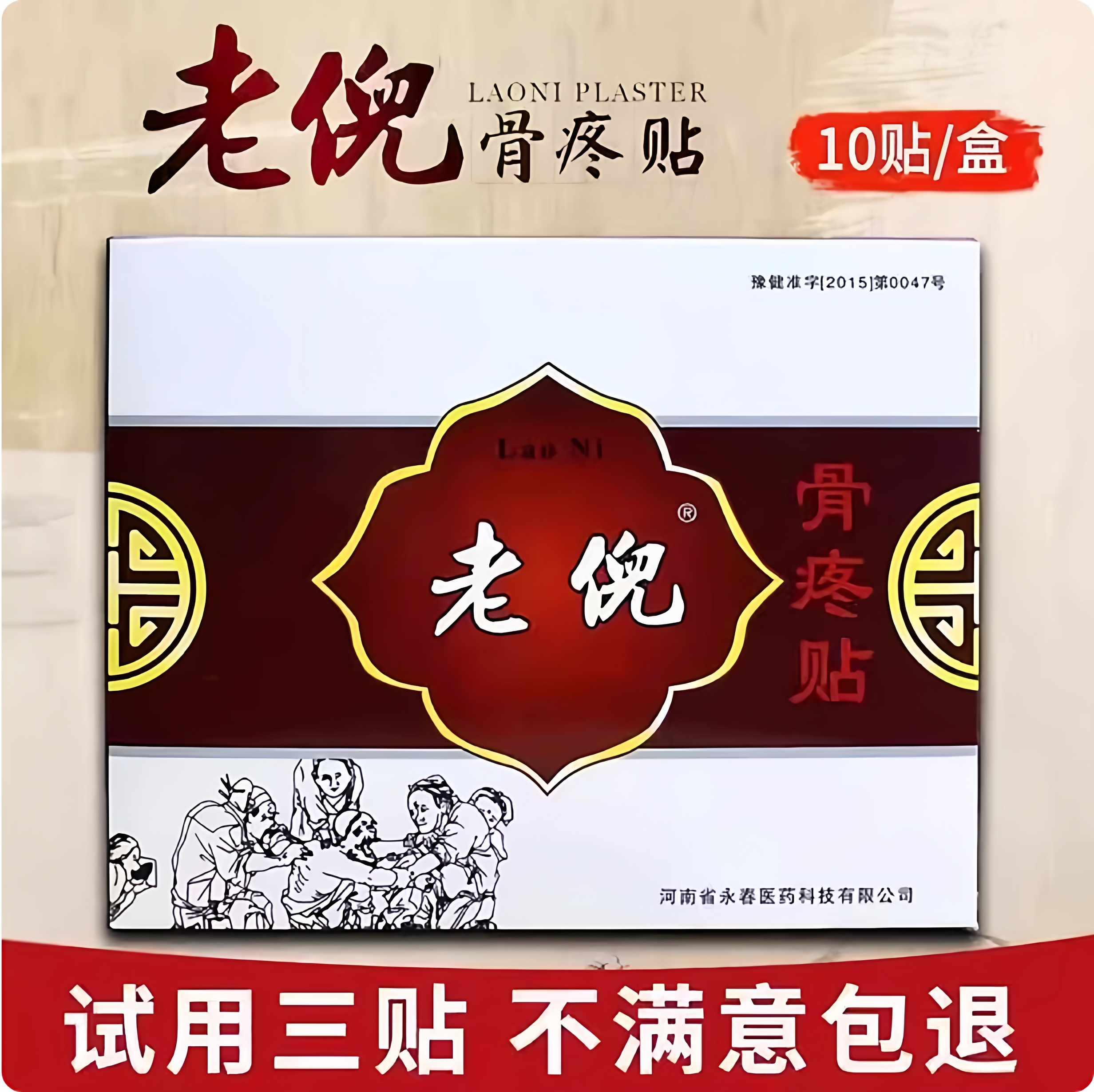 官网专柜正品老倪骨疼贴老倪颈椎膏贴腰椎老倪防水贴骨痛贴