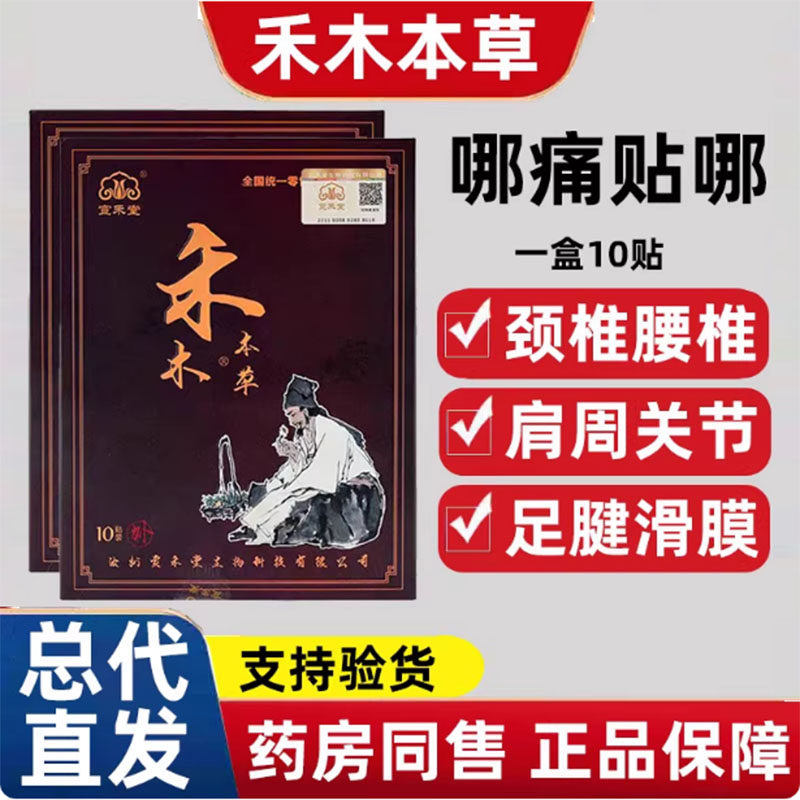 宣禾堂禾木本草通络贴腰椎颈椎膝盖磁疗膏贴官网正品宣禾堂保健贴图片