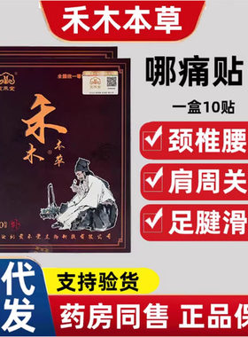 宣禾堂禾木本草通络贴腰椎颈椎膝盖磁疗膏贴官网正品宣禾堂保健贴