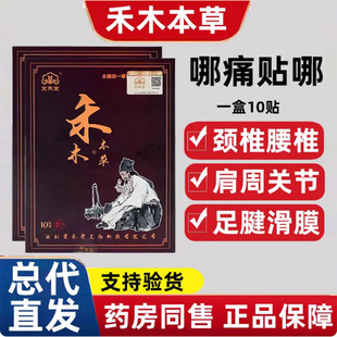 宣禾堂禾木本草通络贴腰椎颈椎膝盖磁疗膏贴官网正品宣禾堂保健贴