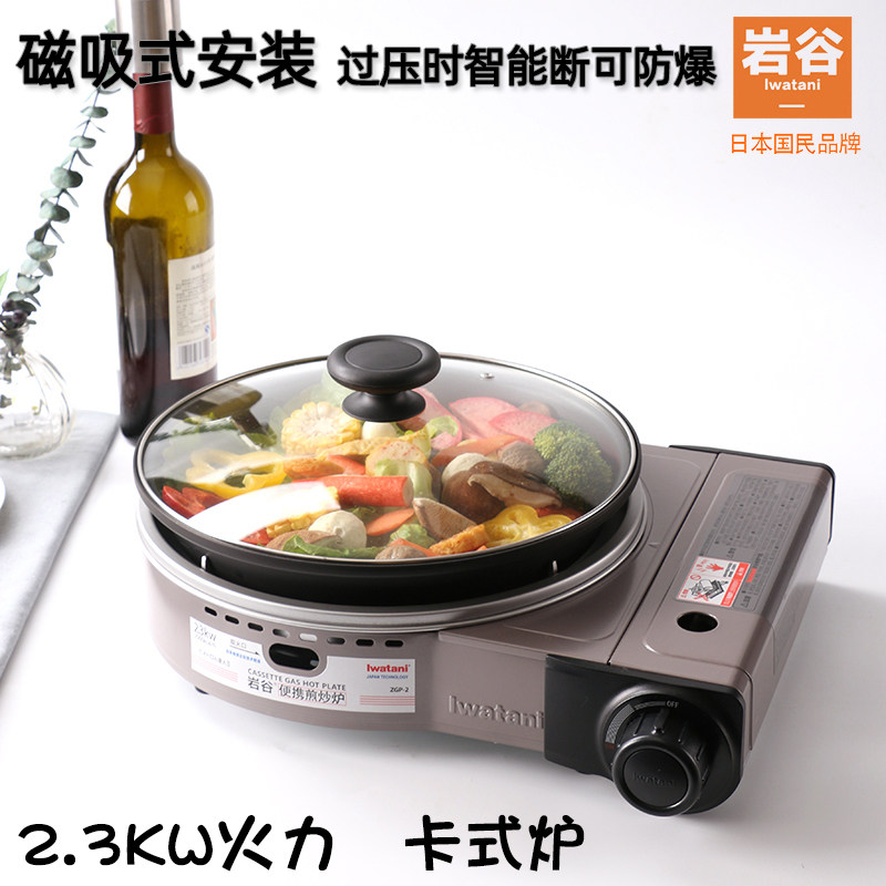 岩谷便携燃气炉商用野炊户外炉具烧烤炉瓦斯炉火锅卡式炉ZGP-2-3