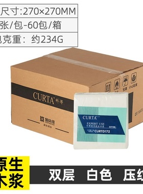 CURTA科得双层餐巾纸白色27cm压纹抽纸商用60包原生木浆CURTD172