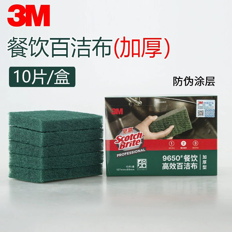 3M思高9650加厚款百洁布10片盒装图片