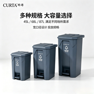 CURTA科得脚踏垃圾桶商用餐饮咖啡奶茶店45-68-87L灰色带盖PE塑料
