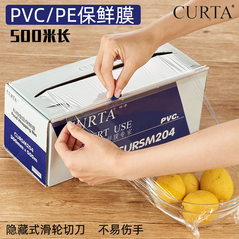 科得PVC/PE食品保鲜膜盒装大卷商用耐温厨房蔬菜保鲜膜带切割器
