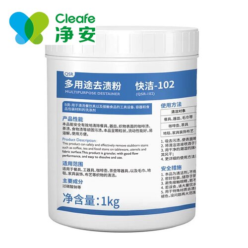 Cleafe净安商用多用途去渍粉1kg