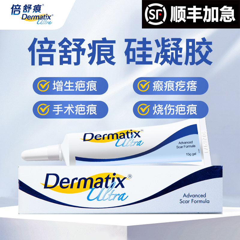 倍舒痕dermatix疤痕膏疤痕情况改善增生剖腹产手术幼儿童脸部进口