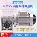 NMRV蜗轮蜗杆减速机电机380V 220V刹车变频防爆高效电机组合