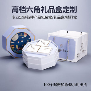 创意六边形翻盖礼品盒七夕礼物盒化妆品伴手礼八边形礼盒纸盒定制