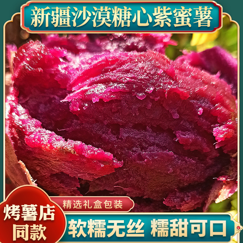 官方推荐】新疆火焰山流蜜紫薯