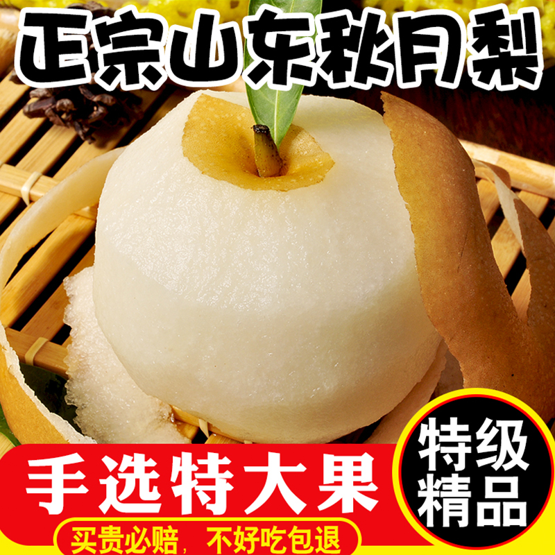 官方推荐丨山东莱西秋月梨脆甜