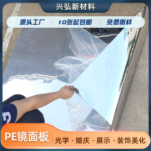 婚庆pe镜面板 拍照摄影软镜子不碎镜反光倒影板婚礼舞台t台镜面板