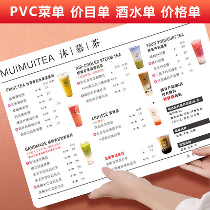 定制pvc菜单印刷A4菜谱饭店餐饮奶茶店价目表设计制作过塑封菜单