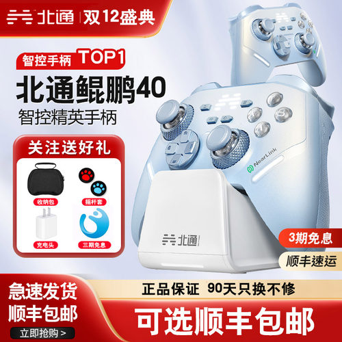 北通鲲鹏40极光蓝游戏手柄