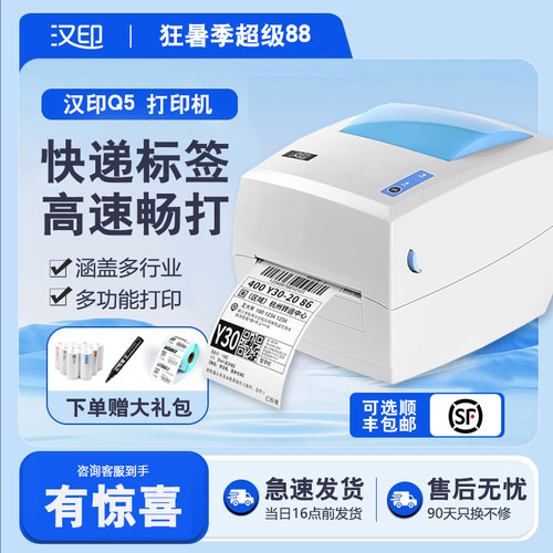 汉印热敏打印机时尚方便