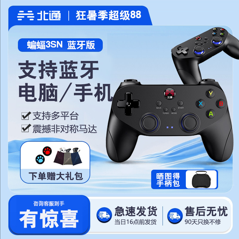 【店铺主推】北通蝙蝠3s蓝牙手机游戏手柄和平荒野乱斗精英原神我的世界王者荣耀DNF苹果安卓iPad平板电