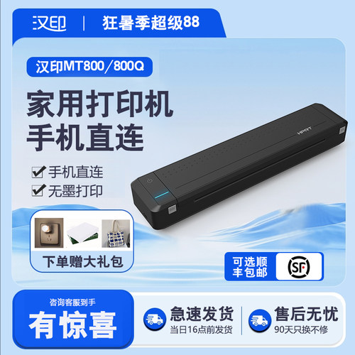 便携打印机户外蓝牙汉印