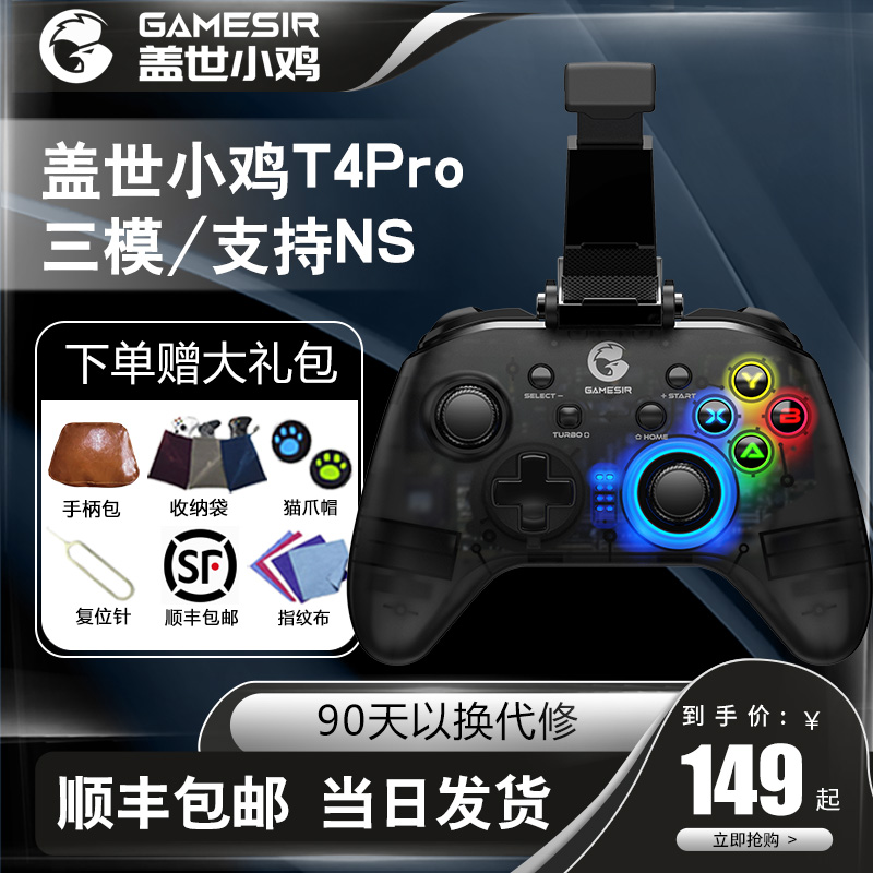 【顺丰包邮】盖世小鸡T4pro电脑PC版游戏手柄无线电视原神Steam安卓switch苹果ios暗黑4手机模拟器ns蓝牙双人