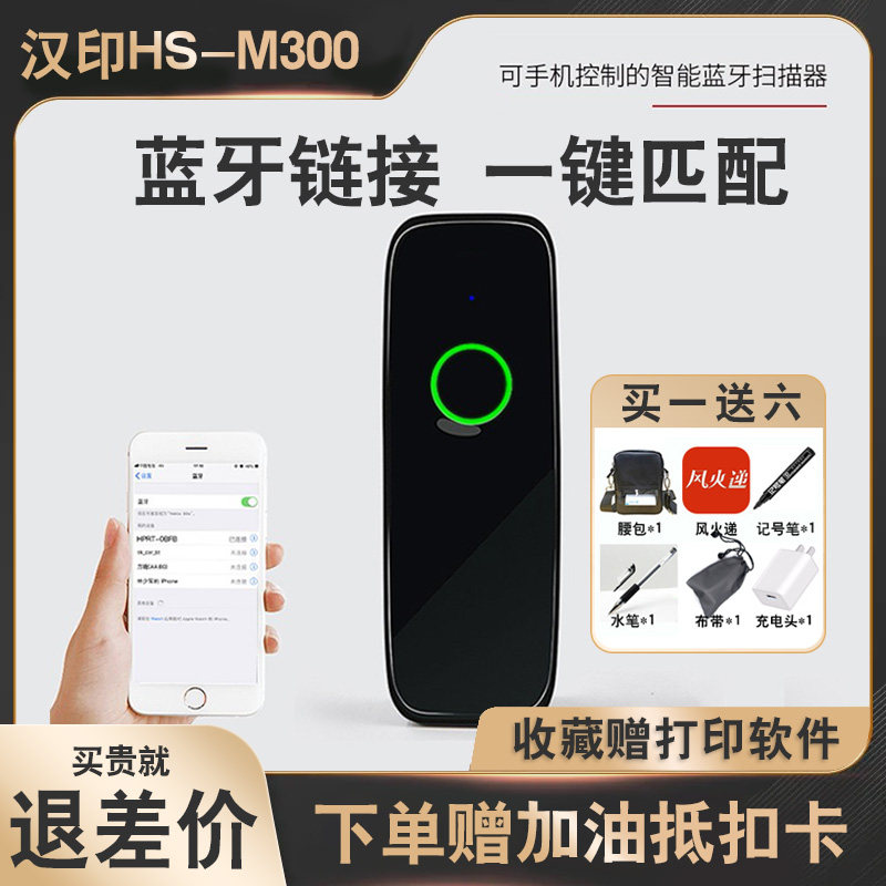 汉印HS-M300便携式蓝牙扫描器快递员条码手机指环无线扫码枪 快递员HPRT无线扫描器怎么样,好用不?
