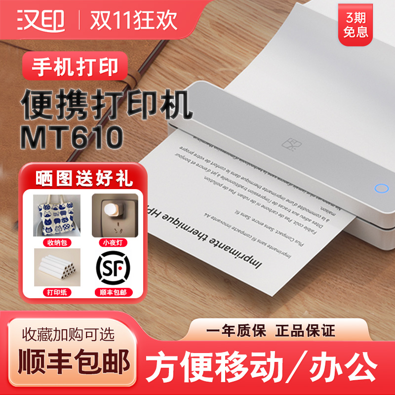 汉印蓝牙热敏家庭办公