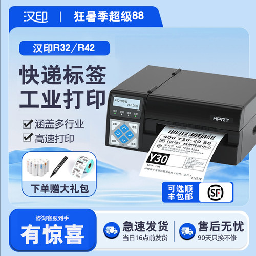 汉印工业面单打印机薄利多销