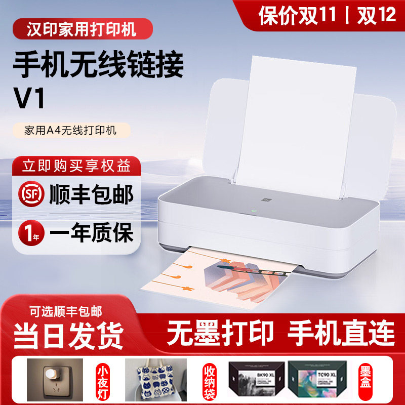 汉印USB黑白彩色打印机