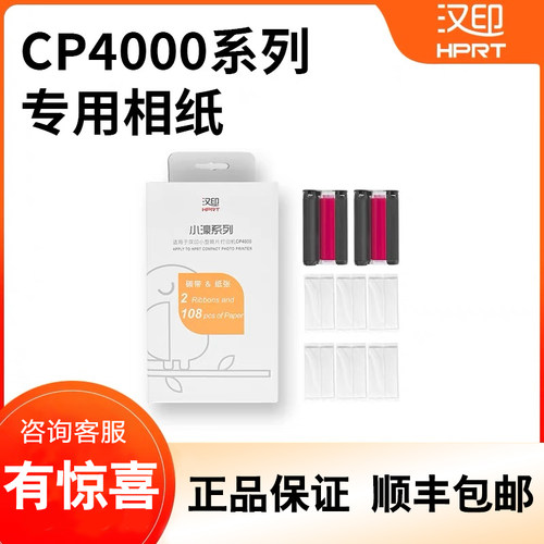 色带相纸汉印耗材类打印机