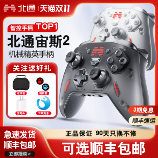 switchpro体感steam无线我 北通宙斯2先锋T9机械游戏手柄英雄联盟LOL蓝牙pc电脑版 包邮 世界只狼NS 顺丰