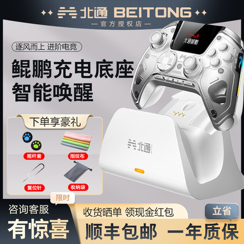 北通无线充电器充电底座