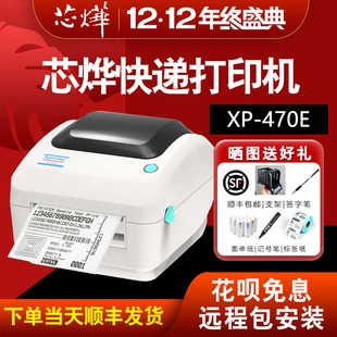 芯烨470E高清标签打印机国际跨境电商快递单虾皮亚马逊FBA邮政E邮单热敏不干胶条电子面单300DPI 包邮 顺丰