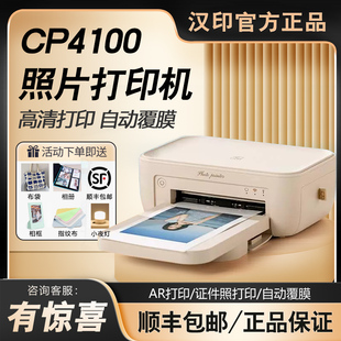 CP4100家用小型手机相片打印机拍立得洗照片彩色家庭便携式 汉印照片打印机 包邮 迷你冲印机口袋学生 顺丰