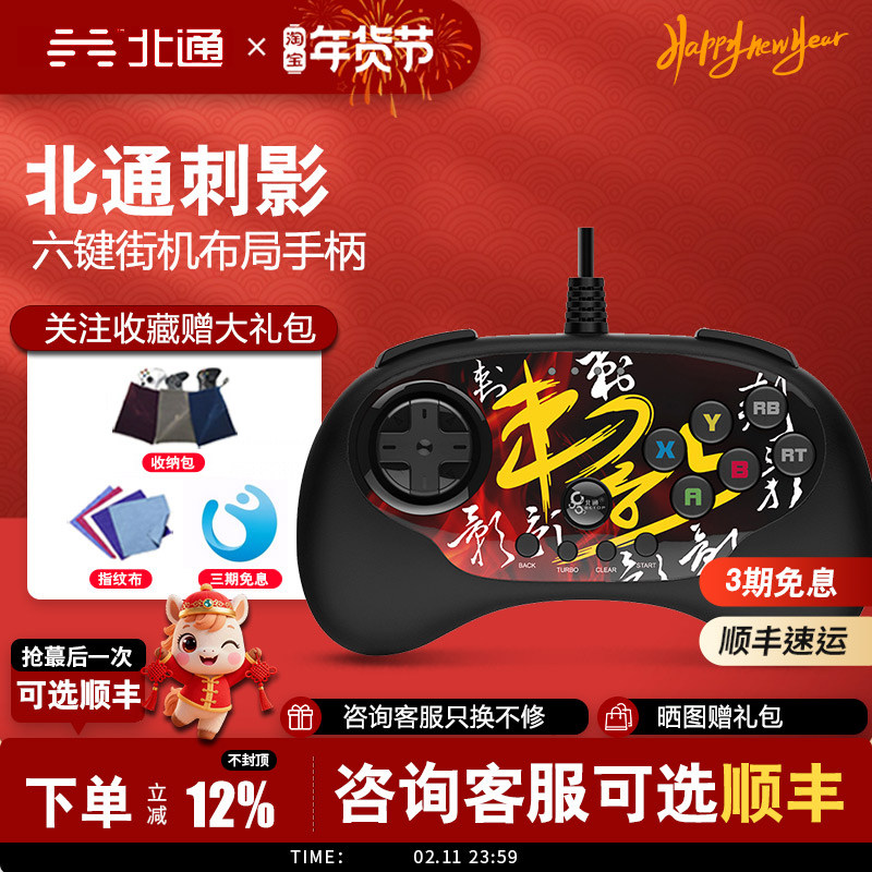 【顺丰包邮】北通刺影格斗游戏手柄街机摇杆97拳皇14街霸5铁拳7不义联盟2安卓电视PC电脑steam jum有线版