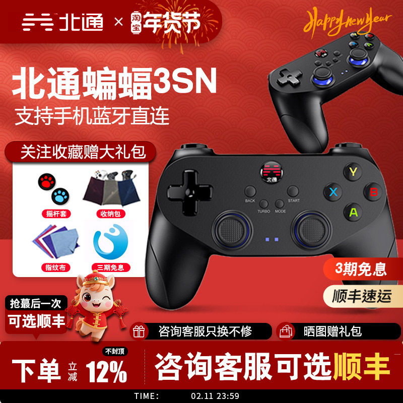 【顺丰包邮】北通蝙蝠3s蓝牙手机游戏手柄和平荒野乱斗精英原神我的世界王者荣耀DNF苹果安卓iPad平板电
