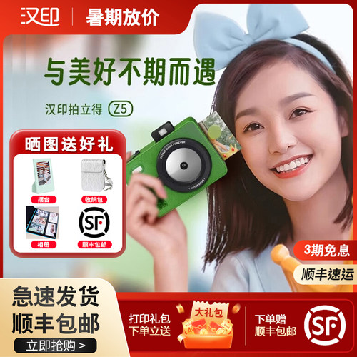 拍立得汉印Z5 拍照打印一体照相机学生专用立手机照片相片印表机