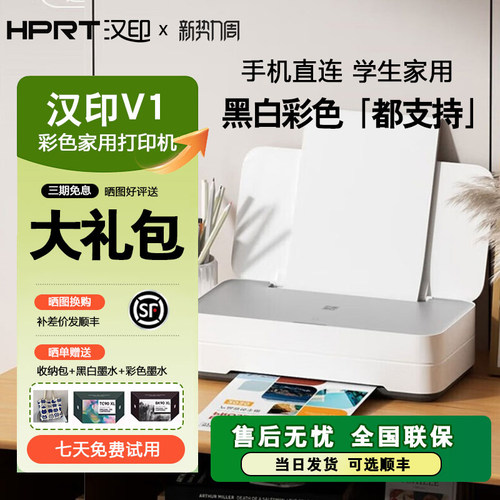 汉印USB黑白彩色打印机